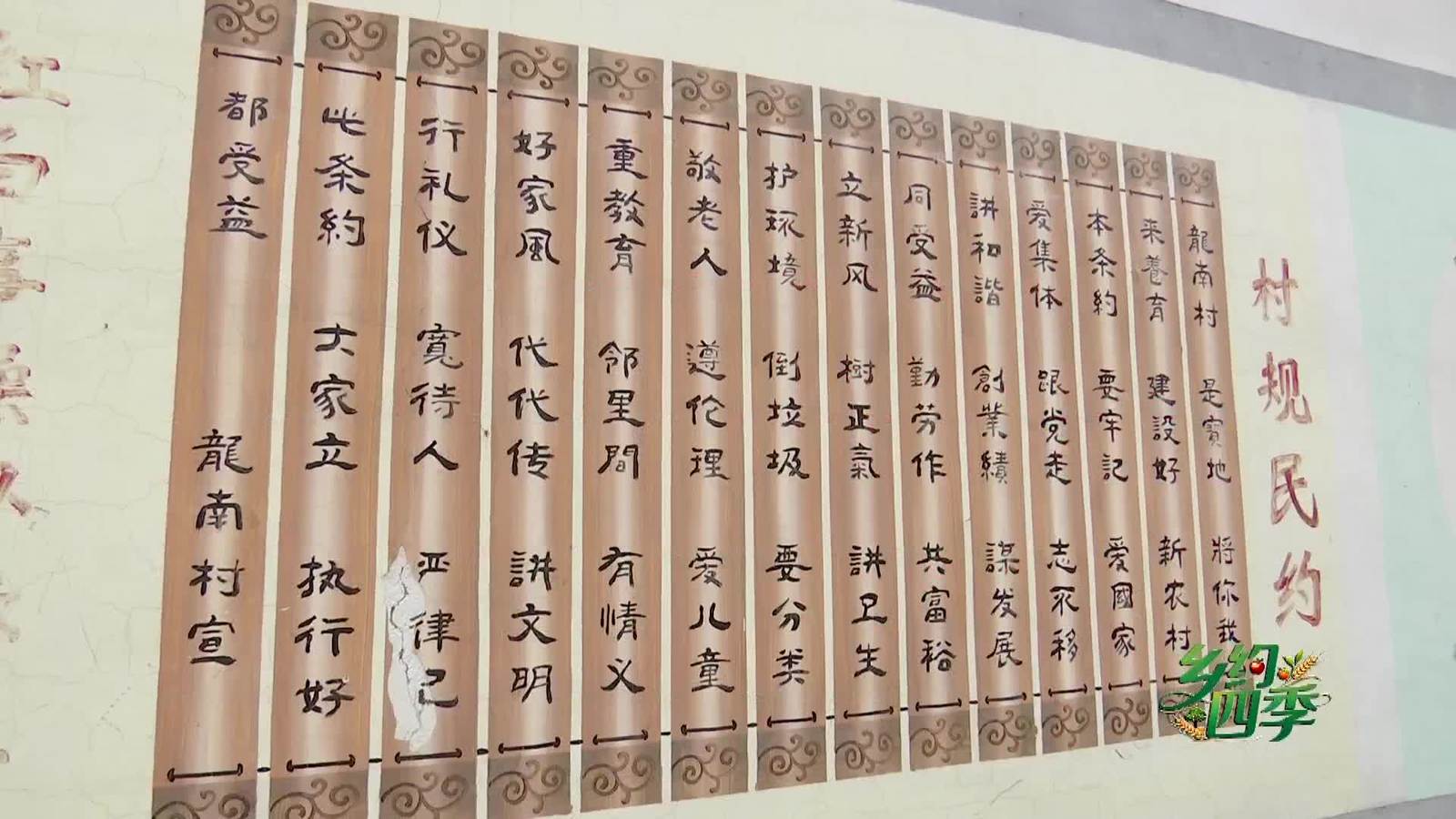 乡约四季20260319