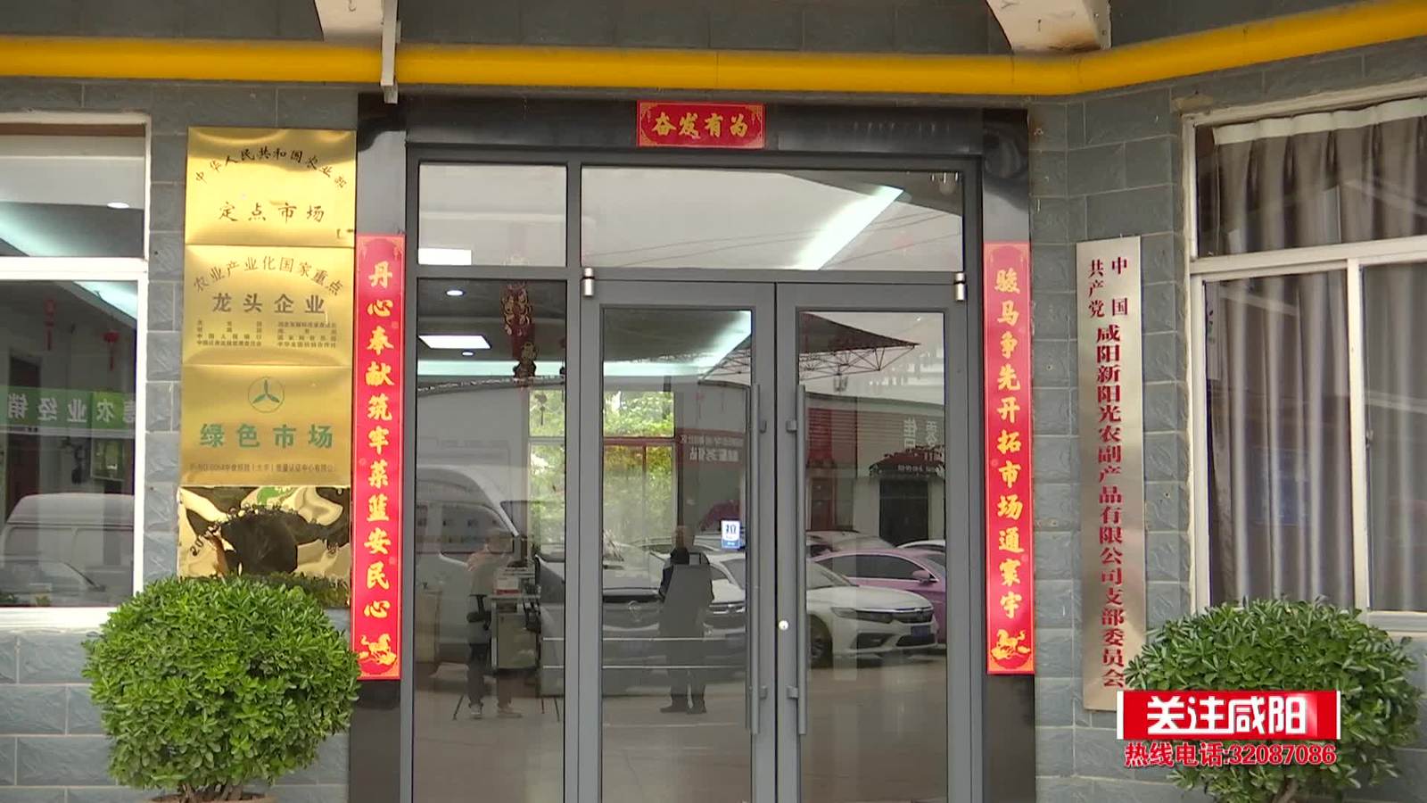 关注咸阳 咸阳新阳光市场：既有“烟火气” 又有“文明风”