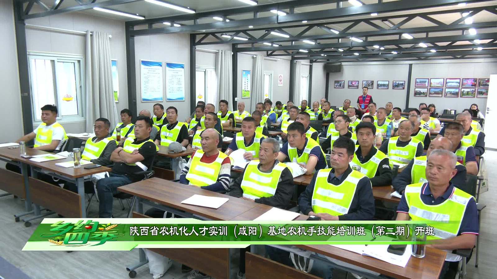 乡约四季丨 陕西省农机化人才实训（咸阳）基地农机手技能培训班（第二期）开班
