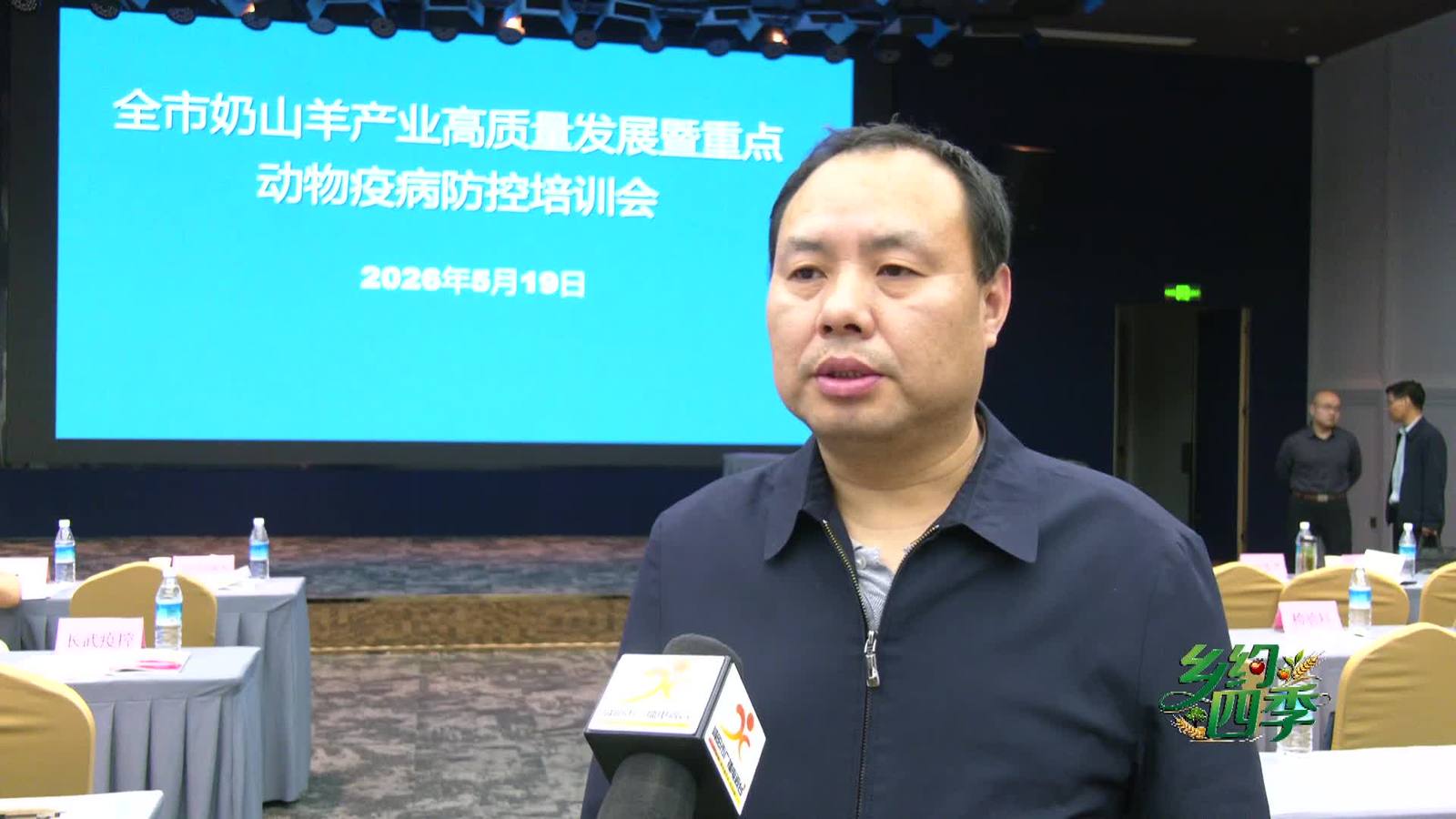 乡约四季|全市奶山羊产业高质量发展暨重点动物疫病防控培训会召开
