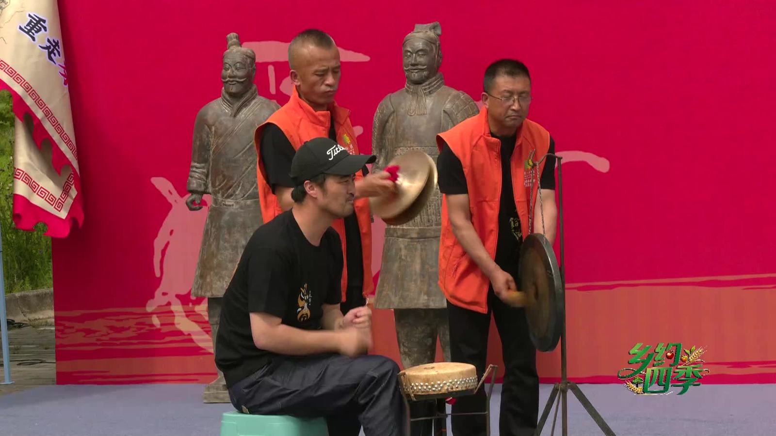 乡约四季20260528