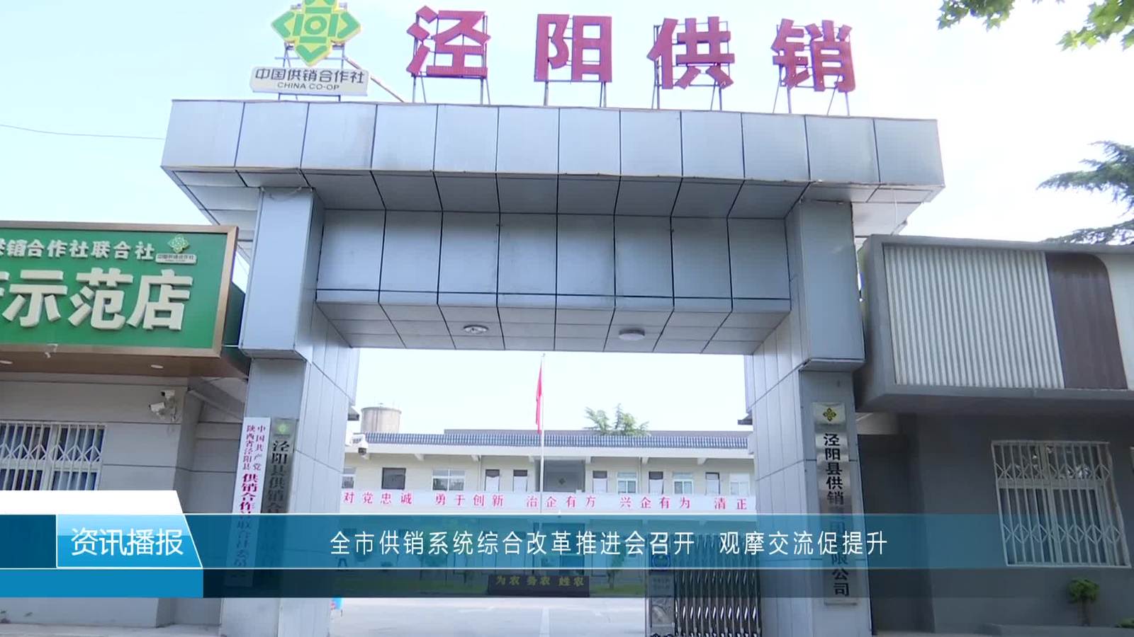 全市供销系统综合改革推进会召开  观摩交流促提升 